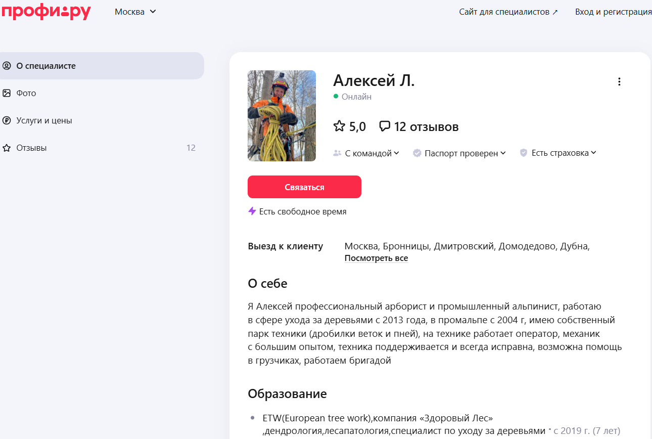Профи.ру